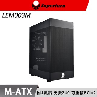 Superchannel 視博通 LEM003M 4風扇 M-ATX 鐵網側板 電腦機殼 240 水冷排 防塵網