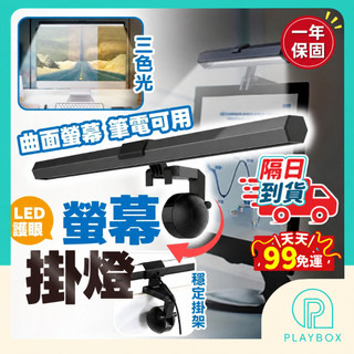 【開發票 鋁合金製！】螢幕掛燈 螢幕燈 護眼燈 電腦掛燈 LED螢幕燈 螢幕閱讀燈 電腦檯燈 USB掛燈 夾燈 台燈