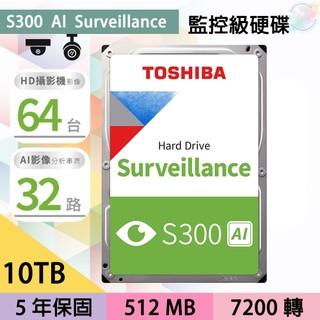 【小管家商城】Toshiba東芝【S300 AI】10TB 3.5吋監控碟/儲存裝置(5年保固)(原廠公司貨)