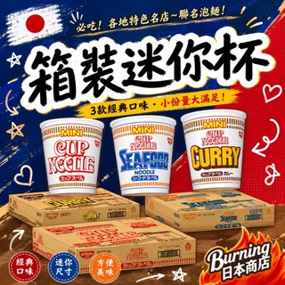 日清 箱購泡麵 迷你杯 JAL日航泡麵 小泡麵 NISSIN 宵夜 嘴饞點心 露營點心 颱風糧食 昆布 醬油海鮮咖哩味噌