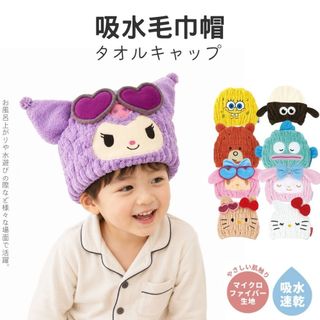 現貨🌸日本直送》吸水乾髮帽 毛巾帽 包頭巾 浴帽 速乾 美樂蒂 Hello Kitty 漢頓 曬黑三麗鷗 奈島選物