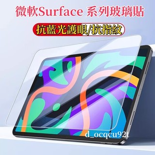 抗藍光護眼 玻璃貼 微軟Surface pro 12 11 10 9 8 7 6 5 4 3 GO 2 3 4 保護貼