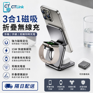 臺製 Oweida 三合一折疊式 15W磁吸無線充電站 自由摺疊 收納方便 手機支架 適用 蘋果 三星 蘋果手錶 耳機