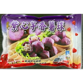 地瓜球 山藥球 芋香薯球 紫心芋香薯球 炸物 點心 冷凍食品 不適用於7天鑑賞期