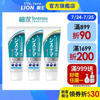 日本獅王 LION 細潔浸透護齦EX牙膏 130g 三入組 │台灣獅王官方旗艦店