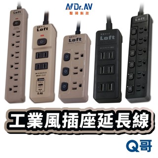 聖岡 工業風 延長線 Type-C USB 快充 PD 自動斷電 插座 2P 3P 快充延長線 充電器 插頭 DA10