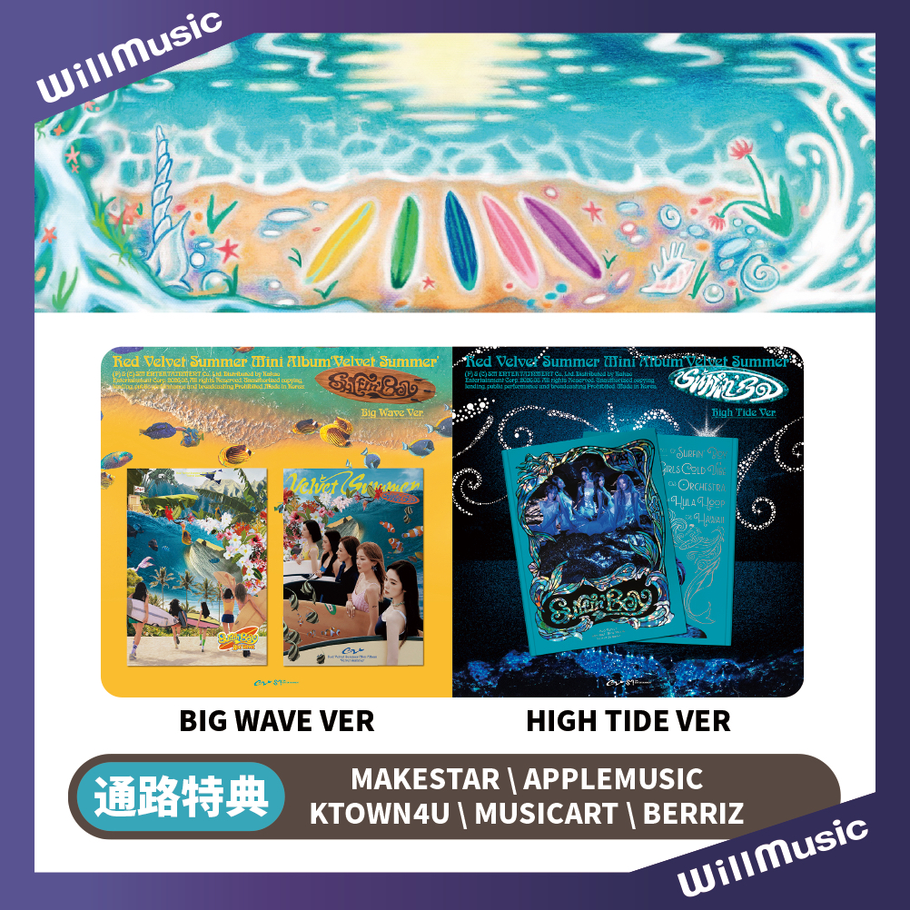 微樂客💃部分到貨/通路特典 RED VELVET - SUMMER MINI ALBUM [VELVET SUMMER]