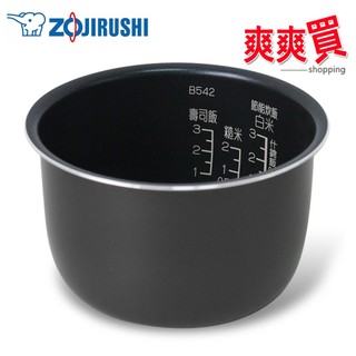 ZOJIRUSHI象印 3人份電子鍋 NS-LBF05專用內鍋 B542