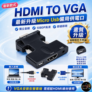 HDTV轉VGA 轉接頭 帶音頻輸出 HDTV母轉VGA公 HDTV to VGA 附音源線 可接HDMI來源裝置