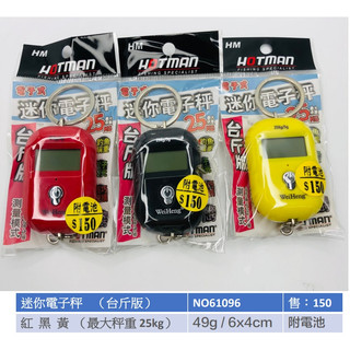 [顏色隨機] 猛哥釣具 HOTMAN電子秤 台斤電子秤 三種單位輕鬆切換 賣蝦必備 釣蝦 秤重