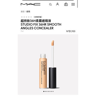 MAC 超持妝36H柔霧遮瑕液兩隻組合