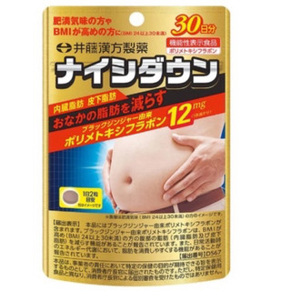 現貨不用等🔥 限量特惠‼️ 日本🇯🇵 ITOH 井藤 黑薑精華 黑薑錠 內體脂對策 30日 效期2028.7.21