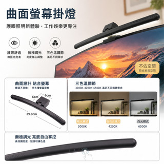 曲面電腦螢幕掛燈 螢幕掛燈 電腦螢幕掛燈 電腦掛燈 USB螢幕夾燈 LED護眼燈 顯示器掛燈 居家必備