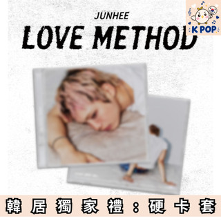 韓居🇰🇷現貨🌟獨家禮 JUNHEE A.C.E - [LOVE METHOD] 迷你專輯