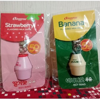 韓國Binggrae 草莓香蕉牛奶胖胖瓶 鑰匙圈 鑰匙扣