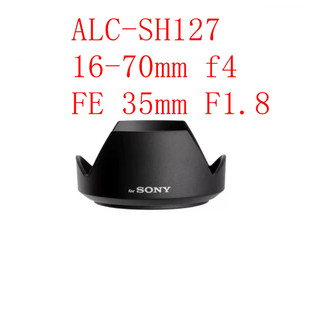 台南現貨 SONY ALC-SH127 副廠遮光罩 16-70mm f4 FE 35mm F1.8