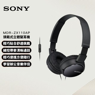 隔日到貨 索尼SONY MDR-ZX110AP 頭戴式有線耳機 耳罩式耳機 折疊耳機 降噪耳機 電競遊戲耳機 線控麥克風