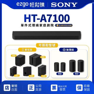 試聽【SONY索尼】 HT-A7100 9單體環繞天空聲霸(Bar 7)聲霸組合SA-RS9 RS9 SW5 SW9