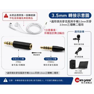 3.5mm三環轉二環麥克風轉接頭｜SY-687｜手機耳機麥克風轉給電腦麥克風使用/蘋果iPhone耳麥也適用