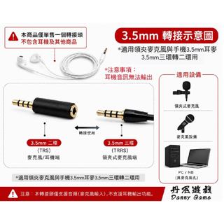丹尼遊戲 3.5mm三環轉二環麥克風轉接頭｜GM-687｜手機耳機麥克風轉給電腦麥克風使用/蘋果iPhone耳麥也適用