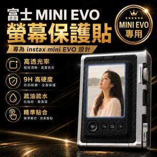 MINI EVO 保護貼｜適用於 富士 FUJIFILM INSTAX EVO 螢幕專用鋼化保護貼｜可另購螢幕清潔套組