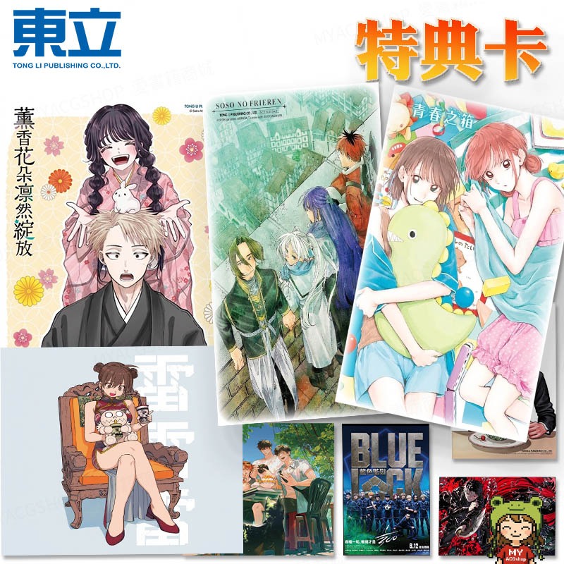 🍁愛書籍商城🍁 東立 2026漫博會 葬送的芙莉蓮 薰香花 青春之箱 神樂鉢 特典卡 電影明信片 會場限定 官方正版