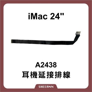 A2438 iMac 24" 耳機延接排線 耳機轉接排線