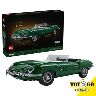 樂高LEGO ICONS 捷豹 Jaguar E-Type 跑車 玩具e哥 11381