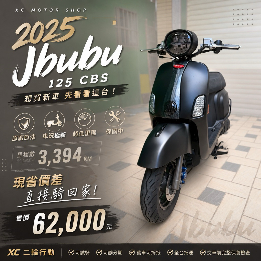 XC二輪行動｜PGO 2025年 Jbubu125 cbs 極低里程 原廠保固中 機車 二手 中古機車 二手機車 代步車