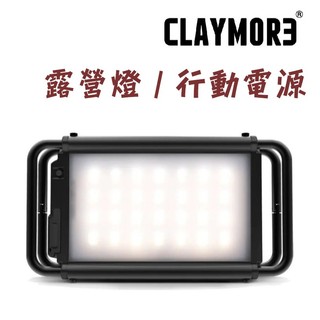CLAYMORE 韓國 ULTRA 3.0 M 露營燈 行動電源 快充 避難物資 颱風 續航高 高電量 避難包 LED燈