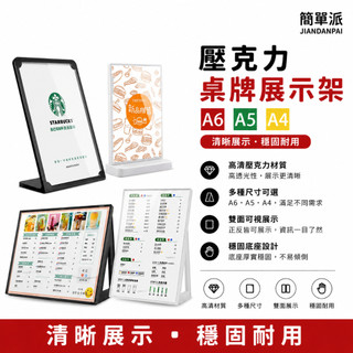 台灣出貨⚡️壓克力展示架 菜單架 立牌展示架 廣告招牌 dm架 qr code 立牌 菜單牌 a4 桌上告示牌 展示牌