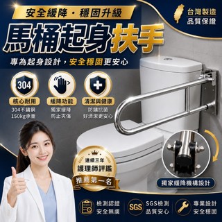 老人專用馬桶起身扶手 可折疊收納【護理師評鑑第一名安力仕 浴室防滑扶手 安全扶手專家】不鏽鋼扶手 無障礙扶手 0060