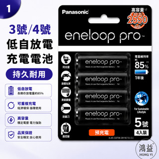 新店促銷🔥【台灣發貨】日本製 Panasonic 黑鑽款 eneloop pro 高容量 3號/4號 愛樂普充電電池
