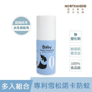 【NOOTKAHERB】諾卡草本嬰兒防蚊蟲噴霧60ml(防蚊液)_100%食品級/蠶豆症/孕婦/敏弱肌專用/登革熱必囤)
