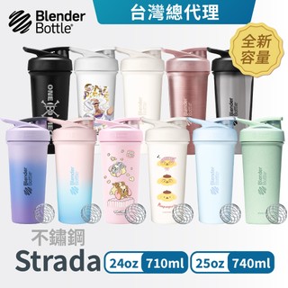 【Blender Bottle】Strada Sleek 不鏽鋼搖搖杯 聯名款 保溫杯 保冰杯 不鏽鋼水壺 保冰24小時