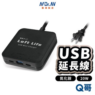 聖岡 20W USB 3.0 TypeC 快充延長線 氮化鎵 延長線 集線器 PD 快充 LL-3202-4 DA20