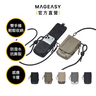 MAGEASY Phone Sacoche DUO 雙層手機掛繩隨行包 收納小包 掛繩包 手機掛繩包 出遊包