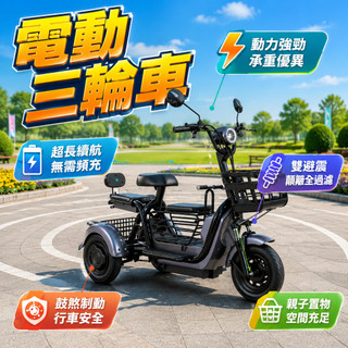 台灣熱銷🔥電動三輪車 電動自行車 家用休閒車 電瓶車 小型代步車 代步電輔車 長輩電動車 老人折疊代步 雙成人自行車