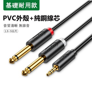 3.5mm TRS公轉雙6.35mm TS公音源線6.3mm 6.5mm 1分2線 擴大機 音箱 電子樂器 調音器連接線