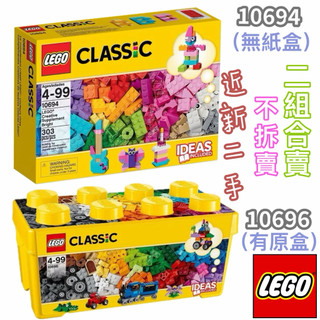 🌈2盒一起🌈LEGO樂高經典創意明亮彩補充包10694吉他兔子0696Classic經典基本顆粒系列創意拼砌盒🎁二手很新