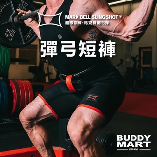 [超級訓練 Sling Shot] 彈弓短褲 硬舉褲 壓縮褲 Super Training Briefs 超級訓練