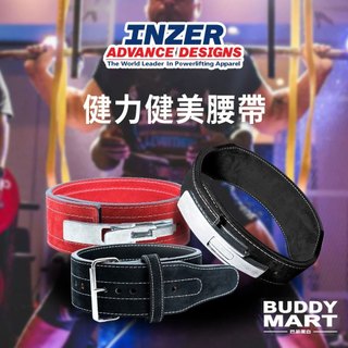 [INZER] 健力健美腰帶 快扣腰帶 傳統單叉扣 錐型 Forever Lever Belt 13mm 10mm