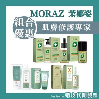 【現貨/附發票】An's Home🌈 Moraz 茉娜姿 PROF系列 修護膏 修護乳 精華油 護手霜 足霜 指緣油 護