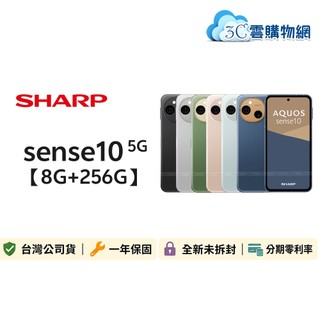SHARP 夏普 AQUOS sense10 8G/256G【送Final ZE300 真無線耳機】5G手機