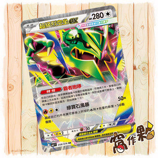 【窩作夥】 超級烈空坐ex RR 閃卡 M6 058 綠寶石風暴 寶可夢 PTCG 中文版單卡