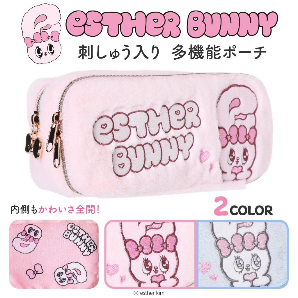 【預購】日本🇯🇵 Esther Bunny 艾絲特兔刺繡多功能收納包