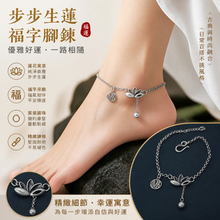🩵日韓代購🩵民族風小眾女腳鏈新款復古步步生蓮福字腳鏈女蓮花個性飾品送禮物 好運腳鏈 平安腳鏈 腳鏈女 腳鏈