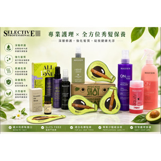 【便宜生活館】雪樂媞 selective 完美15修護髮膜 髮源鑽光精華液 光彩抗氧化護理液 平衡調理噴液 酪梨精華