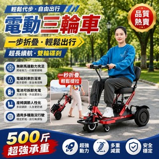 👉臺灣熱銷👈電動三輪車 折疊電動三輪車 長輩代步車 家用小型 親子代步 接送孩子老人 家用小型 三輪電動車 三輪車