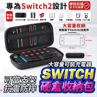 switch 2 收納包 switch 收納包 switch 收納盒 switch 外出包 switch收納包